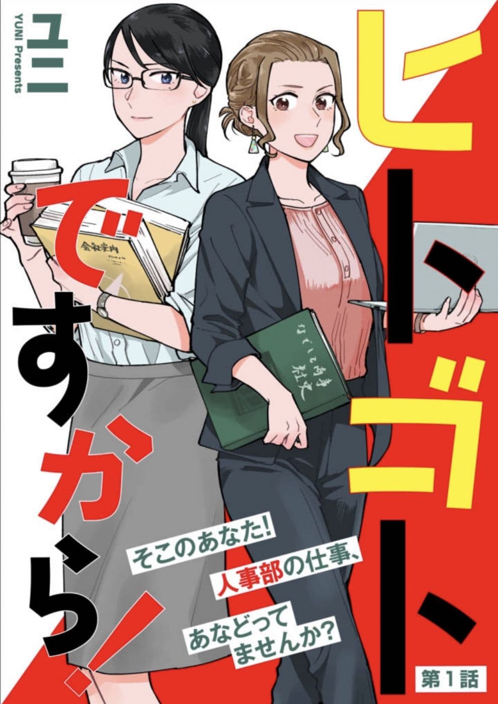 Hitogoto nan desu kara 1-1
