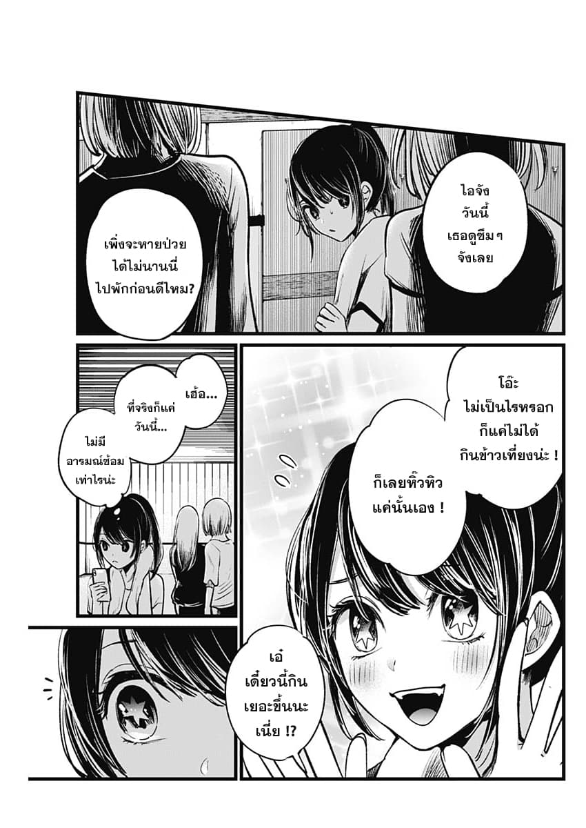Oshi no Ko เกิดใหม่เป็นลูกของโอชิ 4-วิธีสร้างรอยยิ้ม