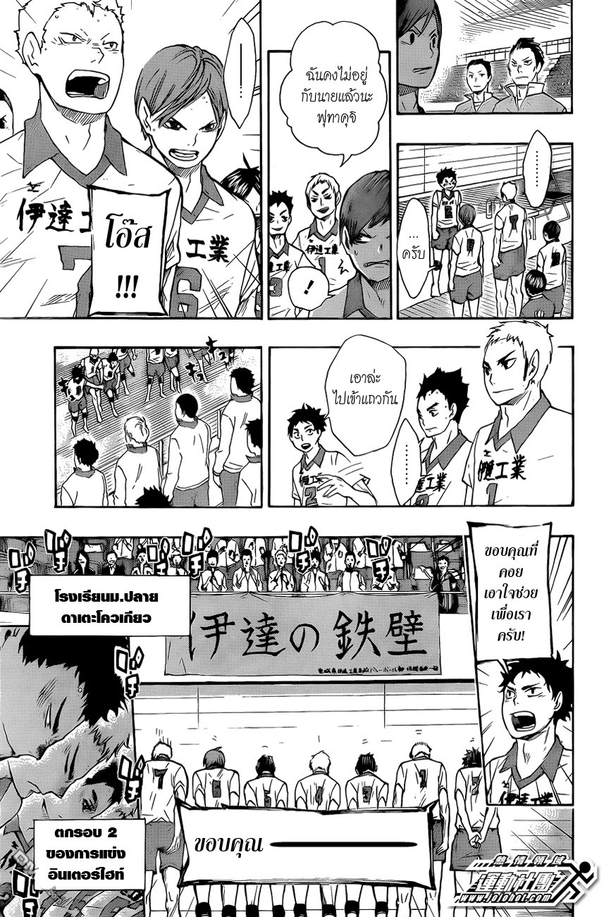 Haikyuu!! 47-เอสและฮี่โร่