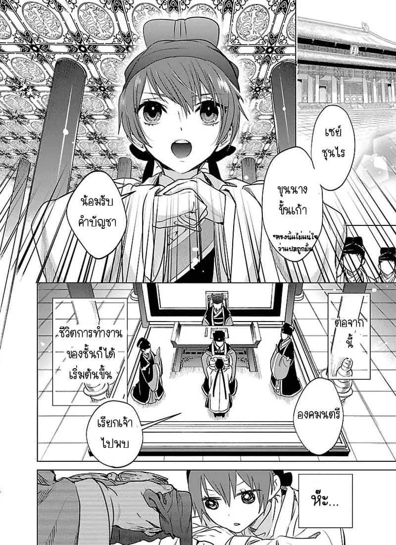 Eikoku Monogatari Shunka torikae Shou 2-2