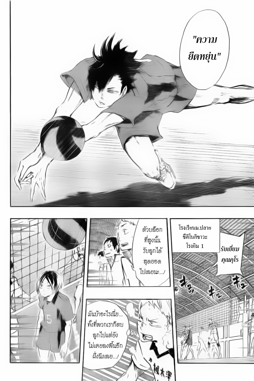 Haikyuu!! 26-การตัดสินใจ