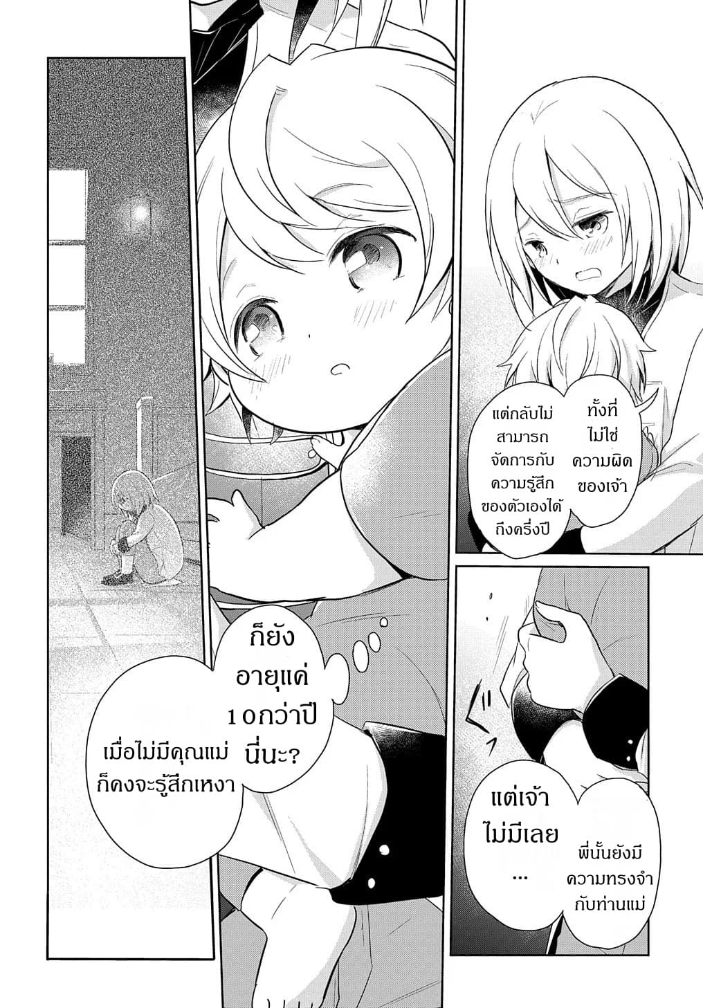 Tensei Youjo wa Akiramenai อีหนูสู้ชีวิต 1-1