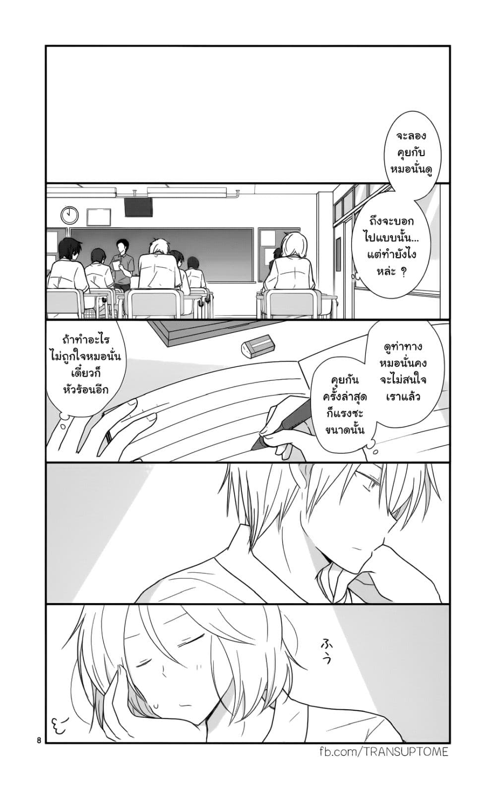Shishunki Bitter Change 28-สองคนประหลาด