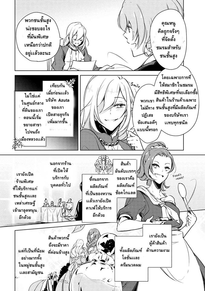 Koushaku Reijou no Tashinami 14-14