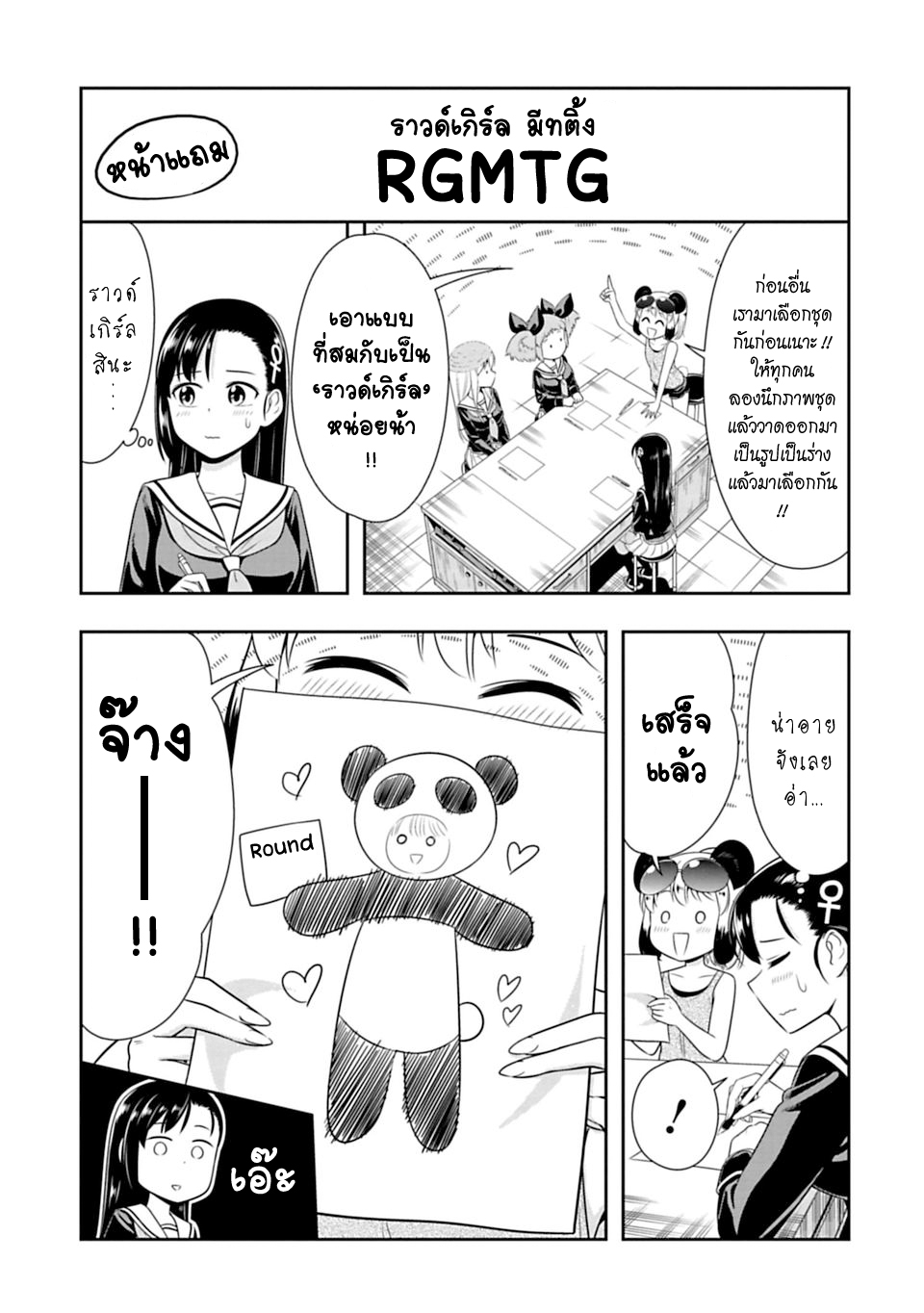 Murenase! Shiiton Gakuen 29-จิงโจ้ยอดนักมวย (Part 2)