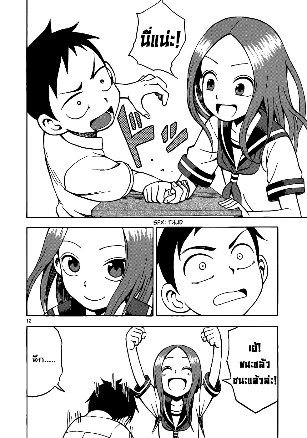 Karakai Jouzu no Takagi-san 16-เล่นงัดข้อ