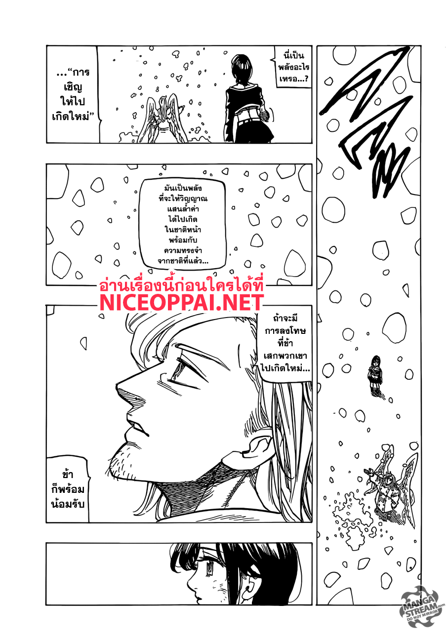 Nanatsu no Taizai 294-ความหวัง ความบาดหมาง และความสิ้นหวัง