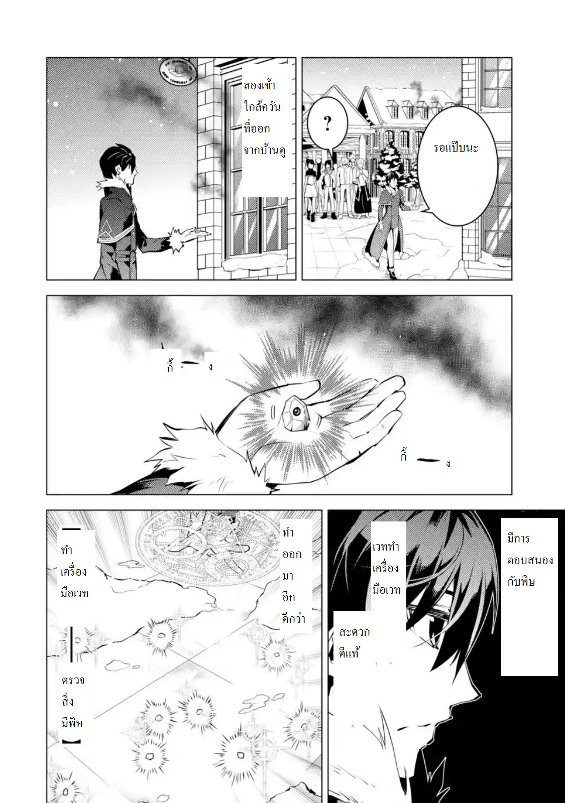 Tensei Kenja no Isekai Life เกิดใหม่ไปเป็นปราชญ์แกร่ง 12.4-ออกจะหนาวจนลำบากแย่เลยนะ (3)