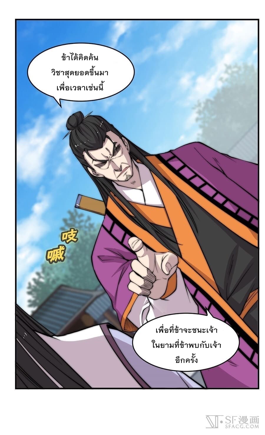 The Master of Martial Arts Retired Life ชีวิตหลังปลดเกษียณของปรมาจารย์แห่งศิลปะการต่อสู้ 66-66