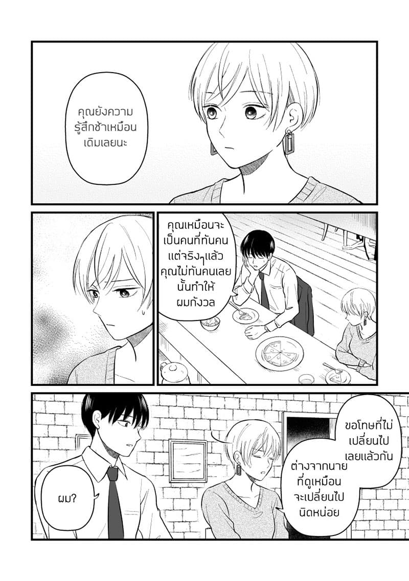 The Senior and Junior Broke Up Three Months Ago 8-ข้าวเย็น