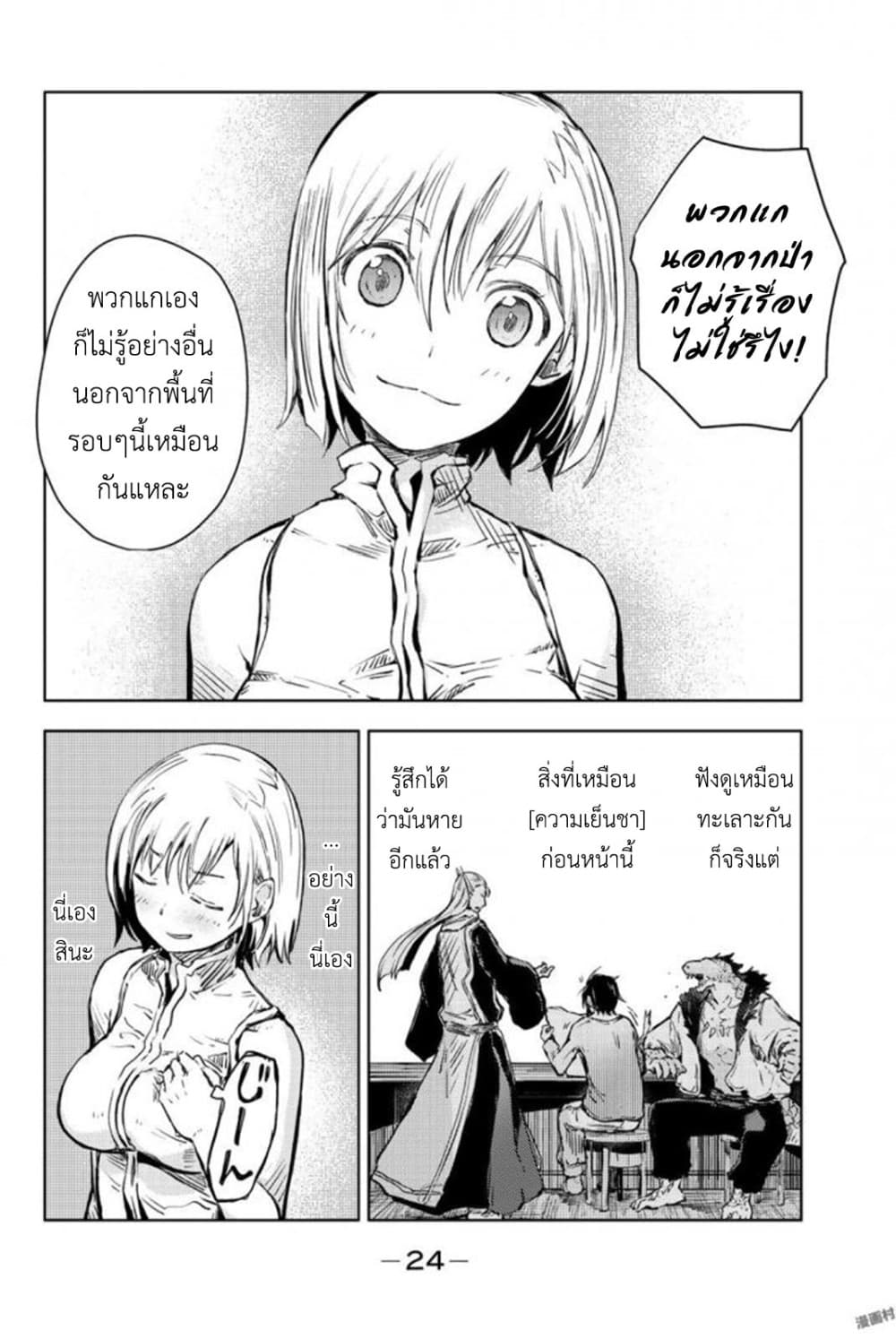 Peach Boy Riverside 12-ปณิธานและการลาจาก
