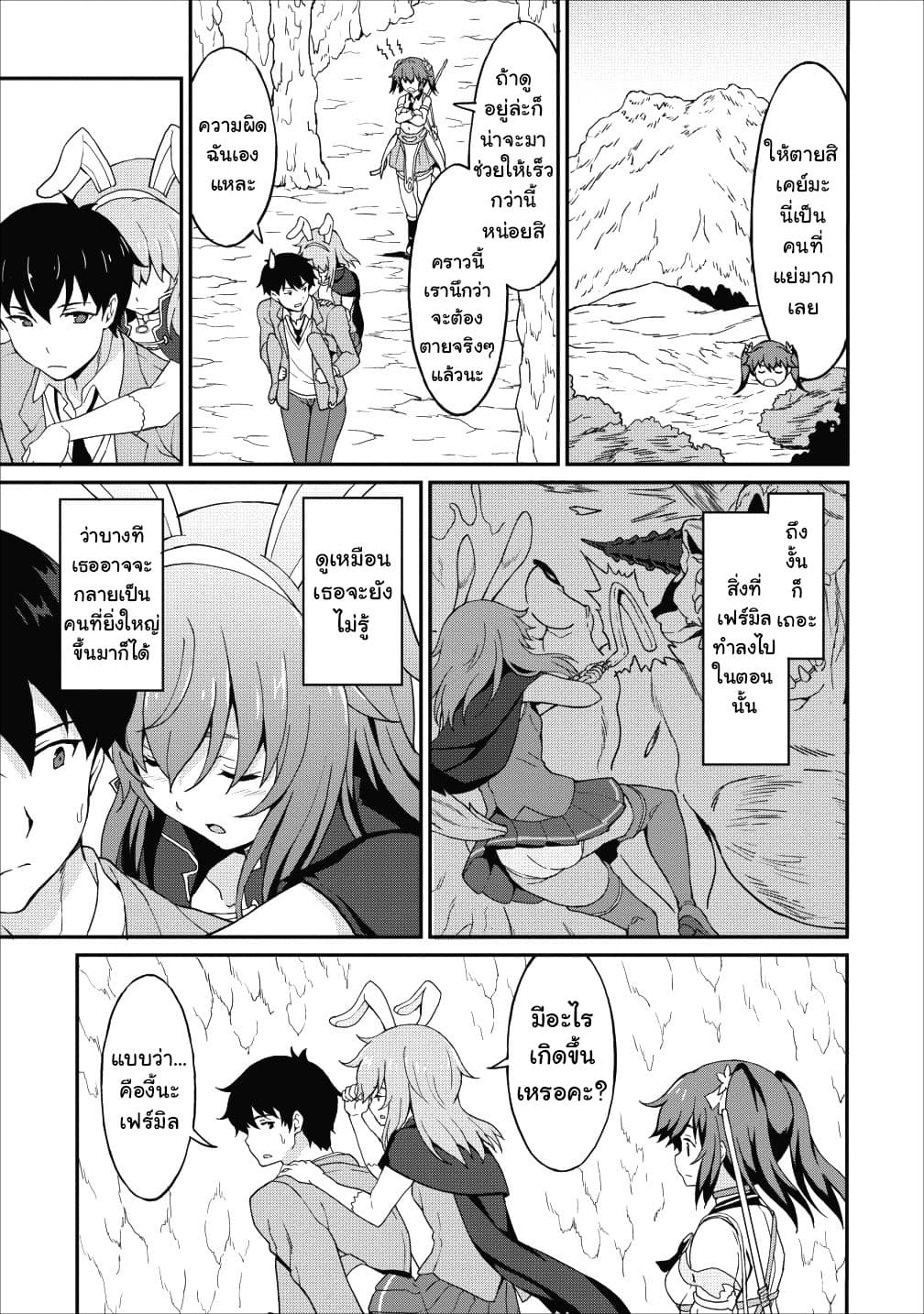Taberu Dake de Level-Up! Damegami to Issho ni Isekai Musou 11-11