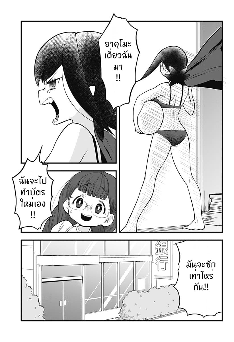 Tokedase! Mizore-chan 28-28