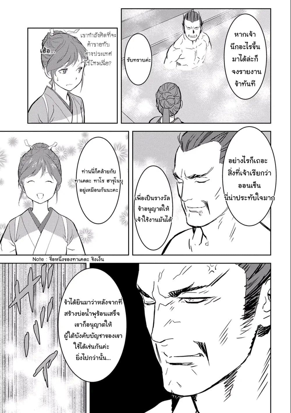 Sengoku Komachi Kuroutan: Noukou Giga 4-อาบน้ำ