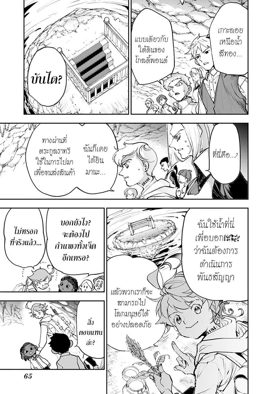 The Promised Neverland 178-สู่โลกมนุษย์