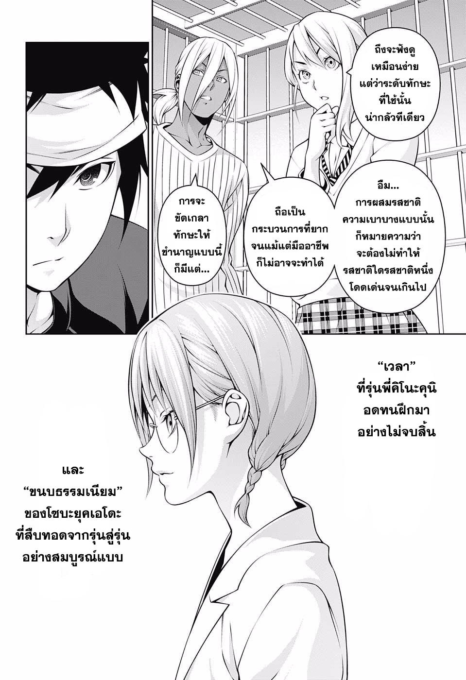Shokugeki no Soma 212-ธรรมเนียม VS ความคิดสร้างสรรค์
