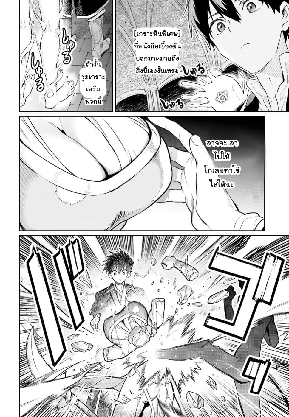 Hametsu no Madou Ou to Golem no Ban Kisaki 6-6