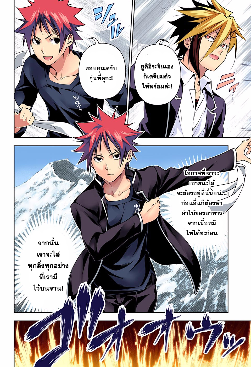 Shokugeki no Soma 181-ความคิดสร้างสรรค์กับเนื้อหมี