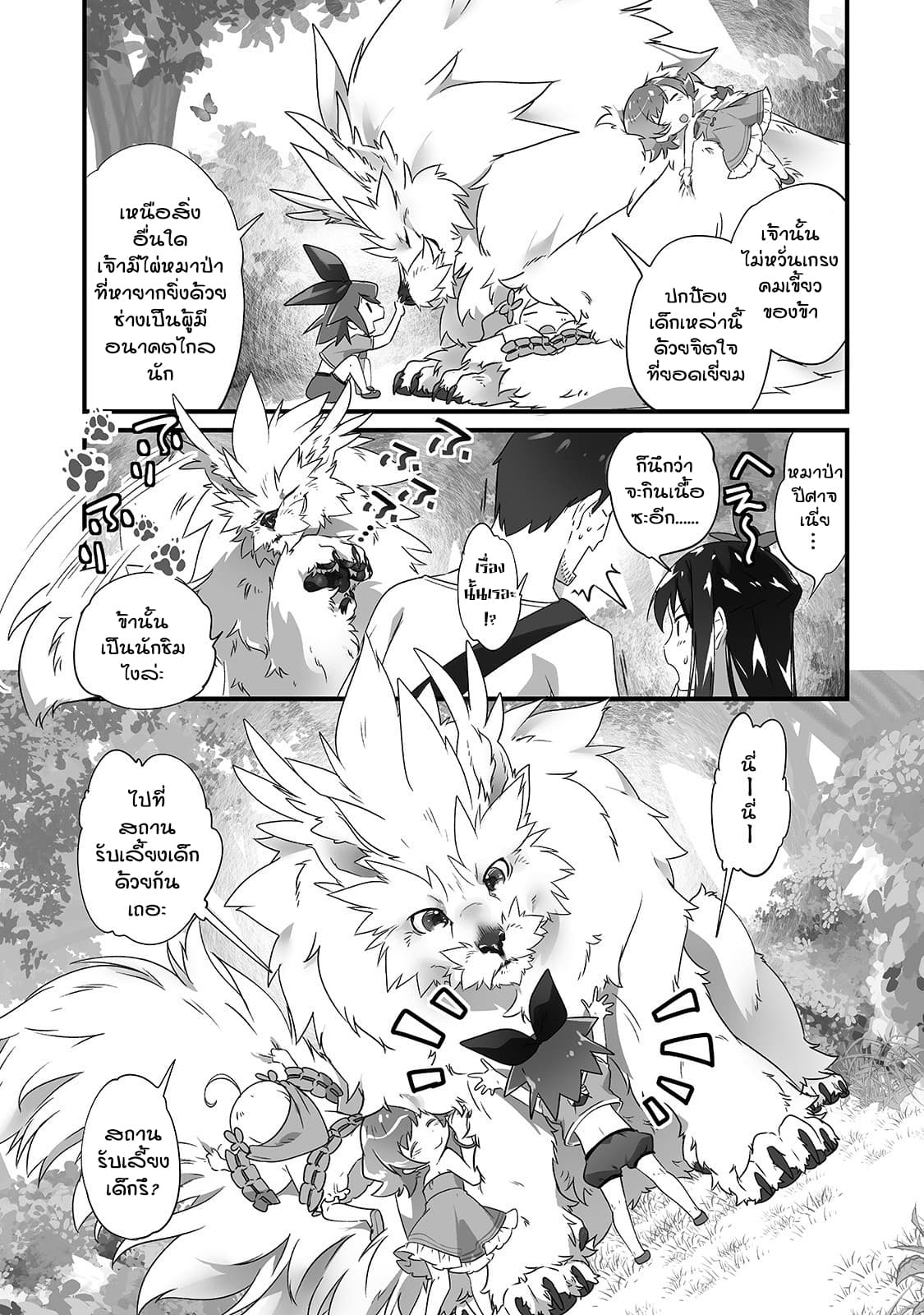 Isekai Hoikuen o Hirakimashita ~ Fusei Skill de Saikyou Loli Seirei-tachi wa Dere Dere desu ~ 9-หมาป่าปีศาจ