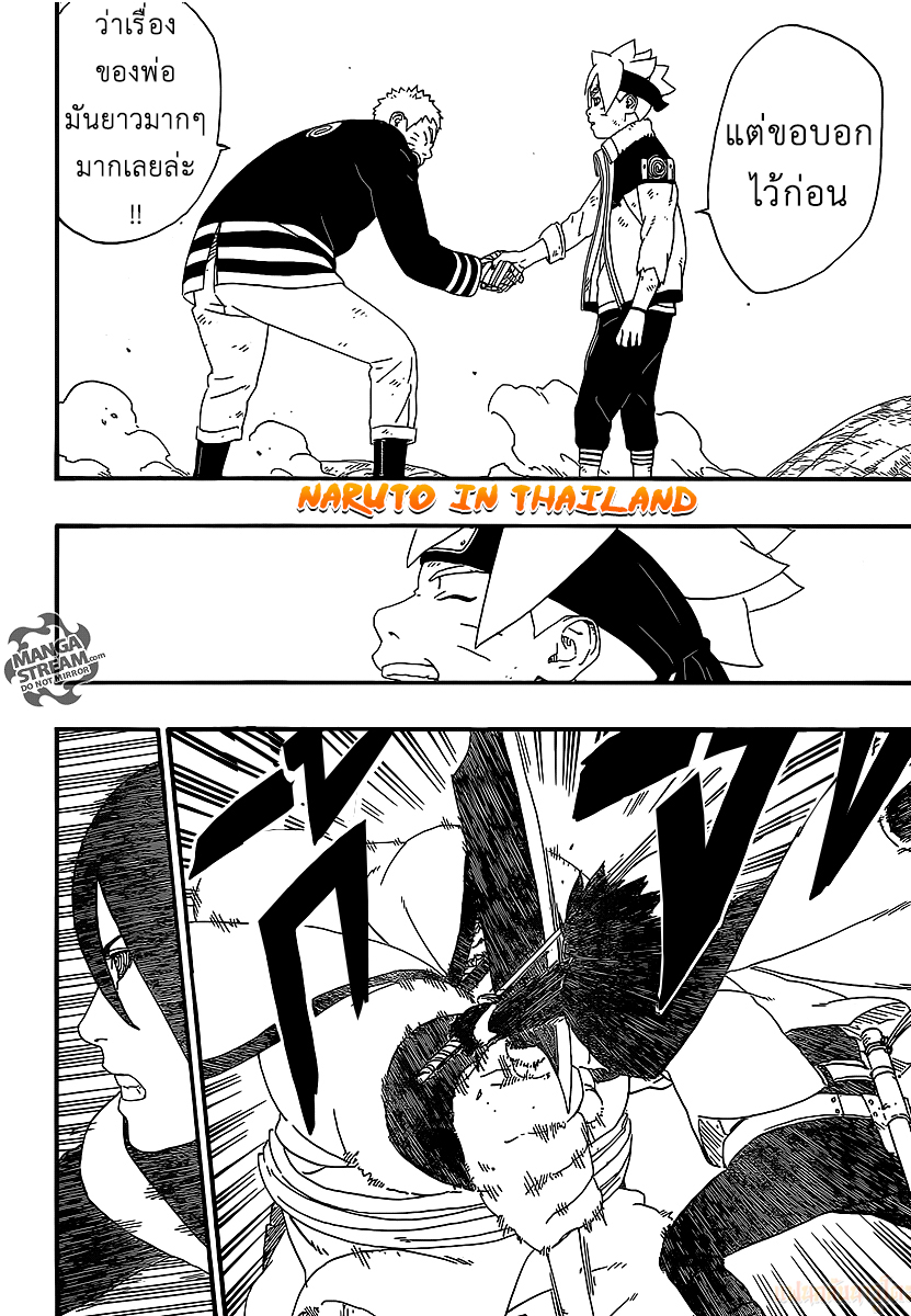 Boruto 7-พุ่งชน...!!