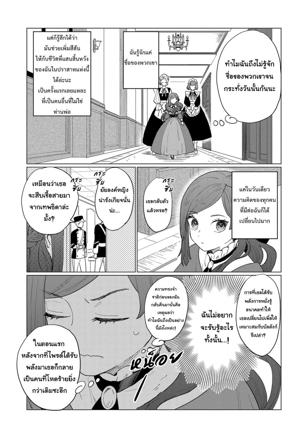 Higeki no Genkyou tonaru Saikyou Gedou Rasubosu Joou wa Tami no Tame ni Tsukushimasu 2-2
