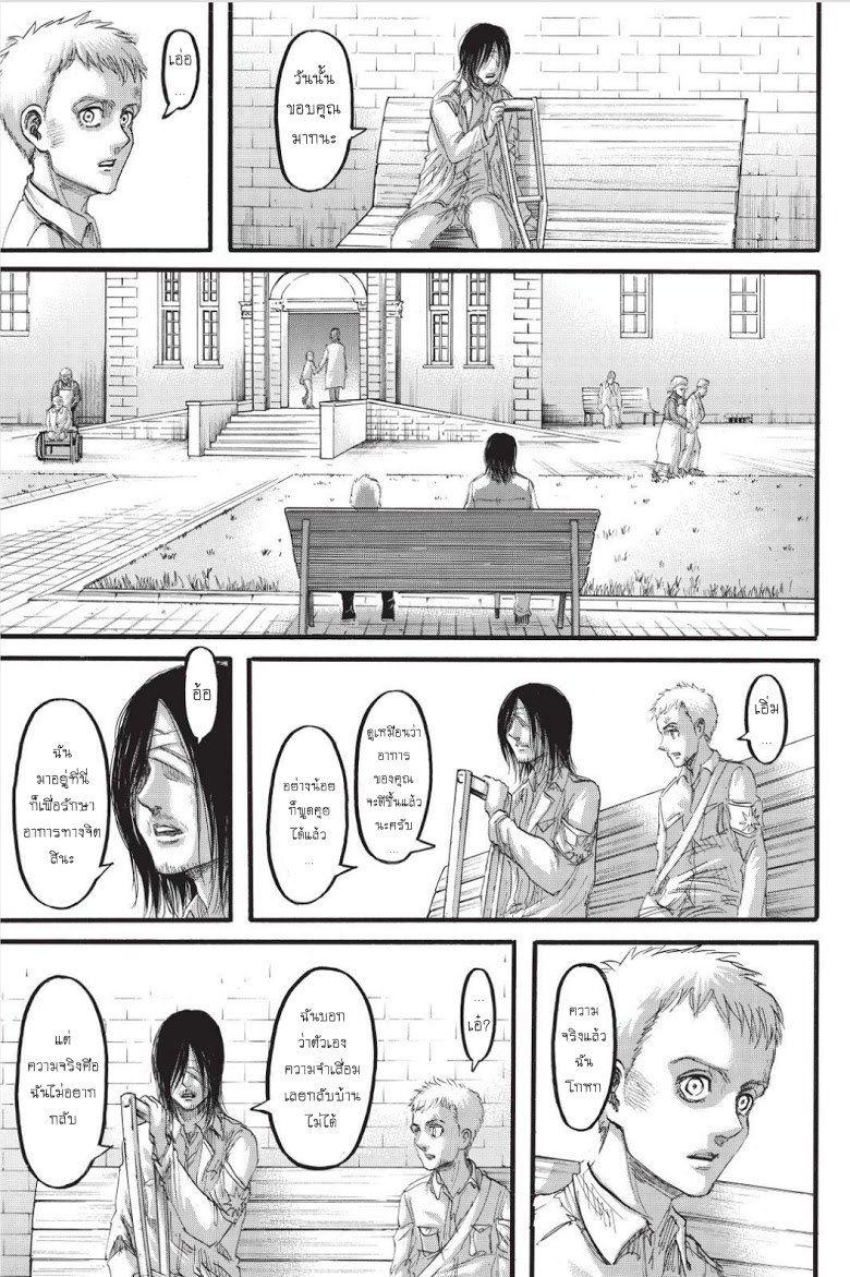 Attack on Titan 97-จากมือหนึ่ง สู่อีกมือ