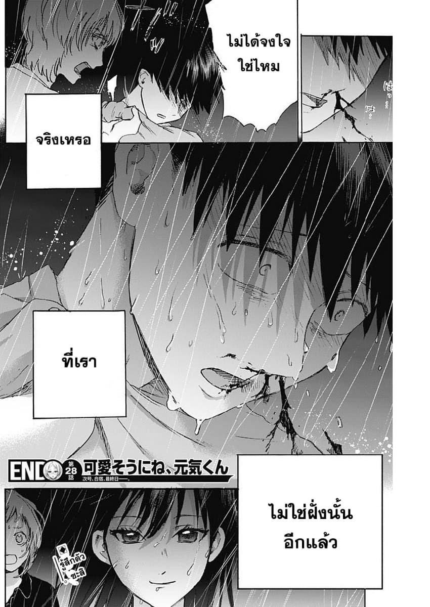 Kawaisou ni ne, Genki-kun 28-ค่ำคืนที่ชายหาด