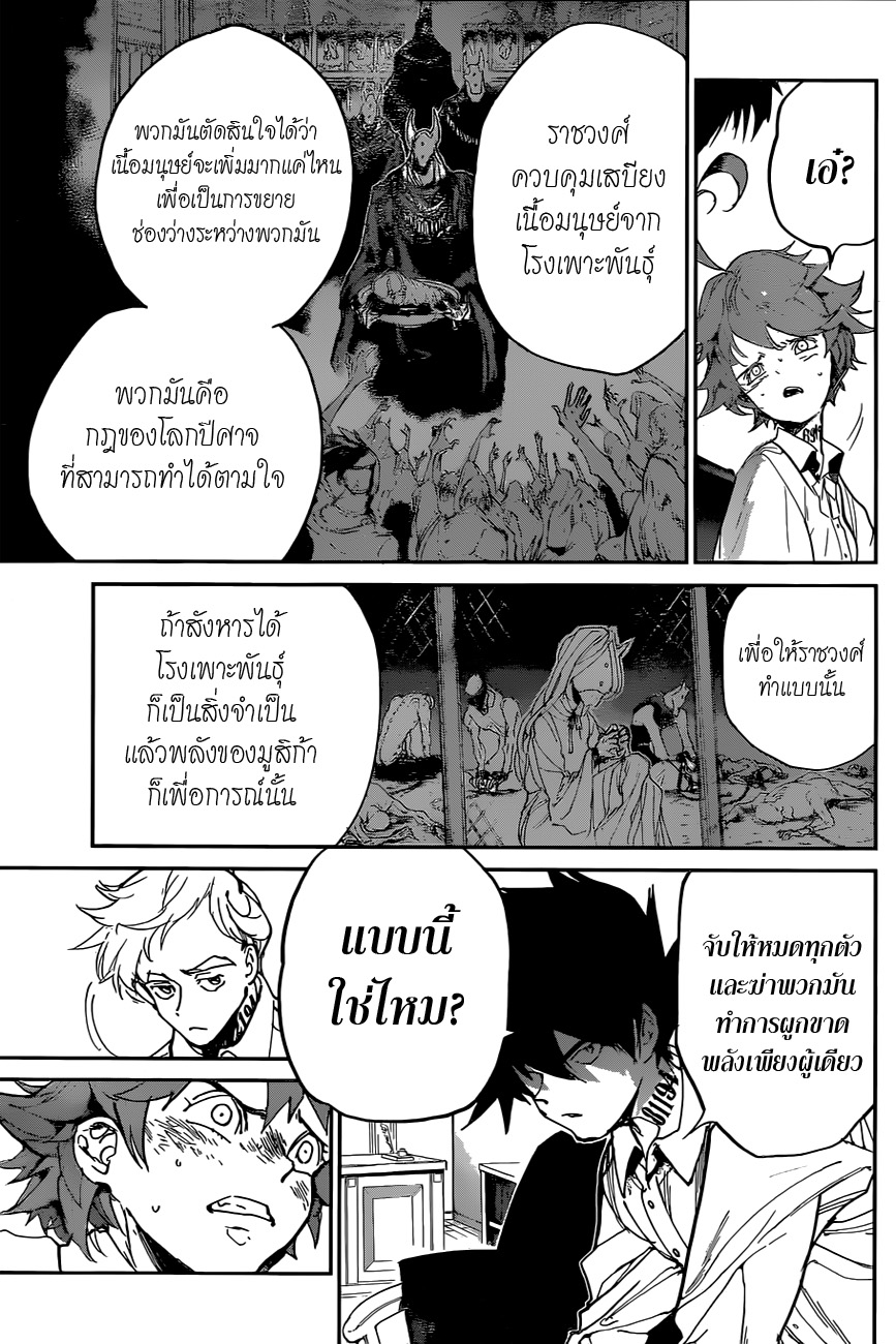 The Promised Neverland 127-เผชิญหน้า