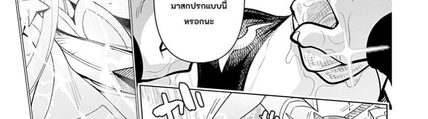 Nukenai Seiken-chan 18-มานี่สิ และละทิ้งทิฐินั้นลงไปซะ
