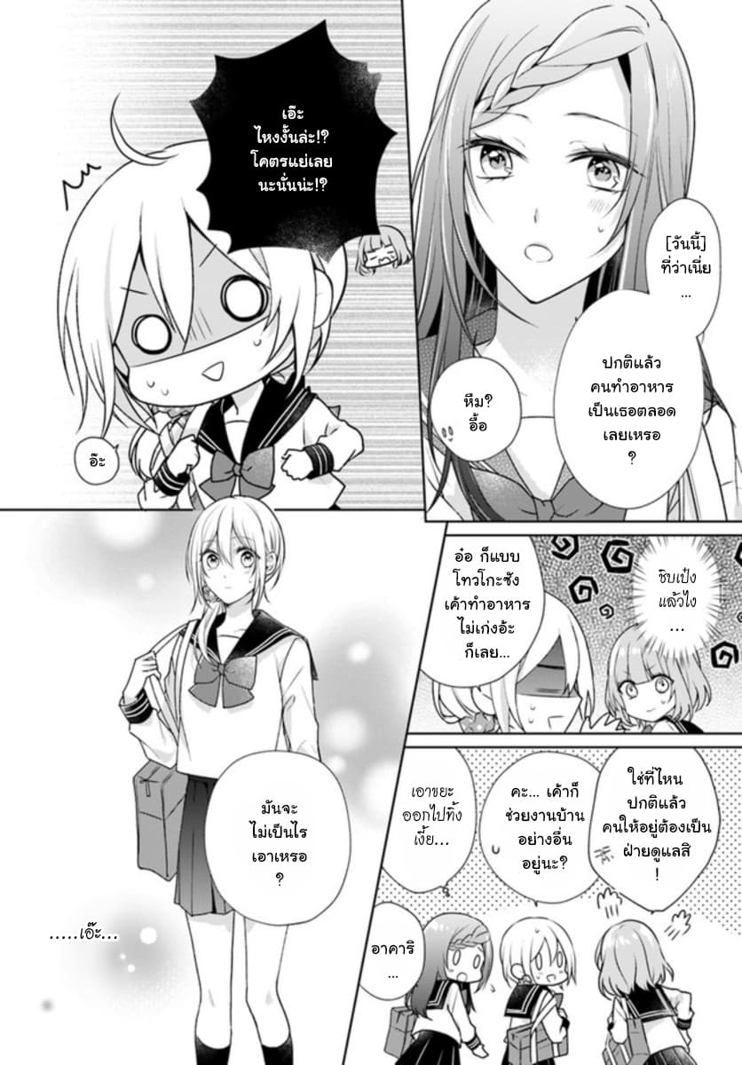 Touko-san wa Kaji ga Dekinai 4.2-4.2