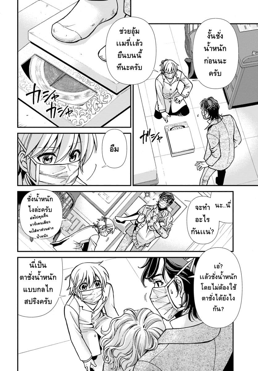 Isekai Yakkyoku เภสัชกรต่างโลก 17-เชื้อ Influenza เเละมุมมองด้านเภสัชกรรม ภาคต้น