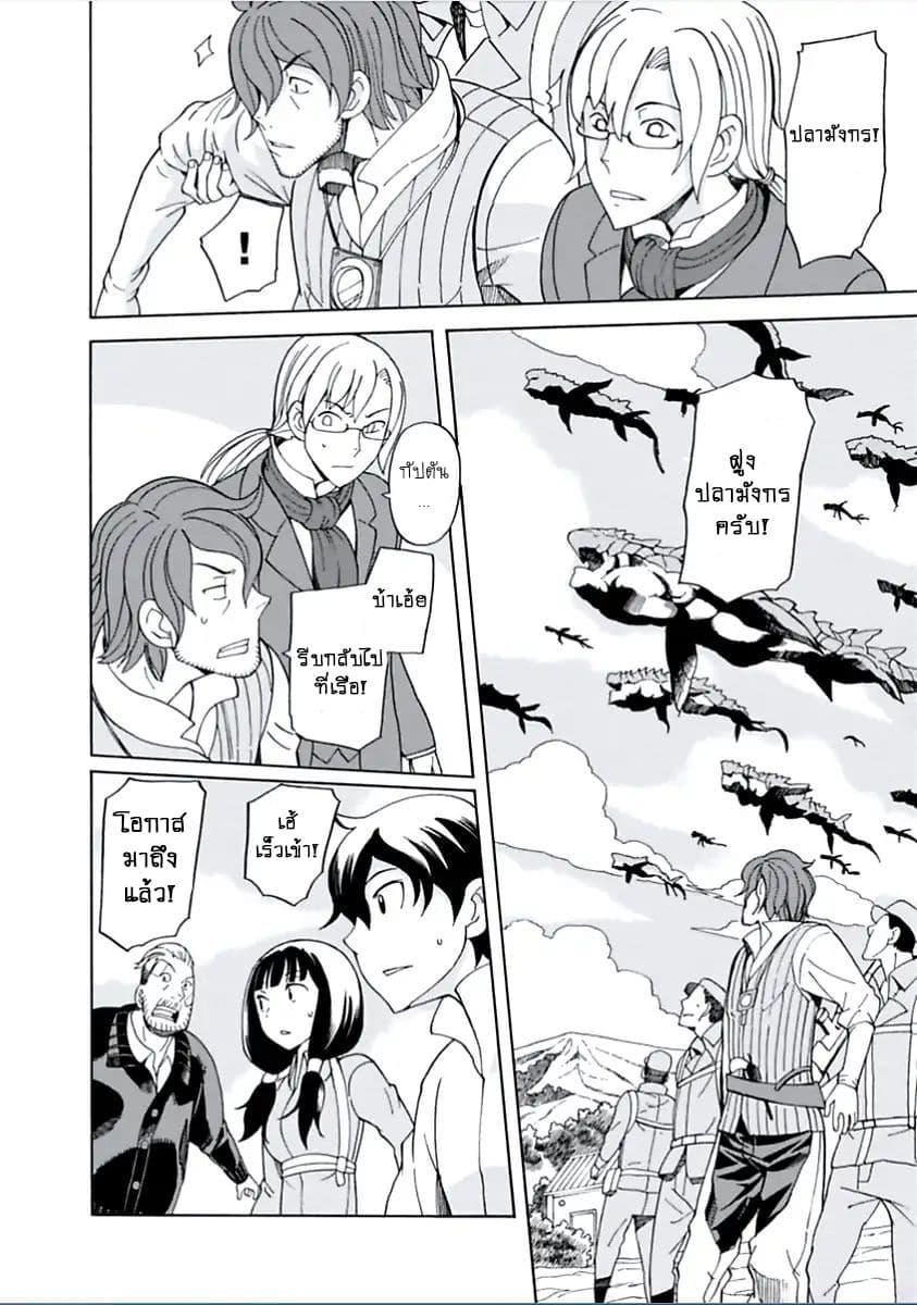 Asebi to Sora Sekai no Boukensha 6-บอร์ทัสและความมุ่งมั่นสู่การผจญภัย