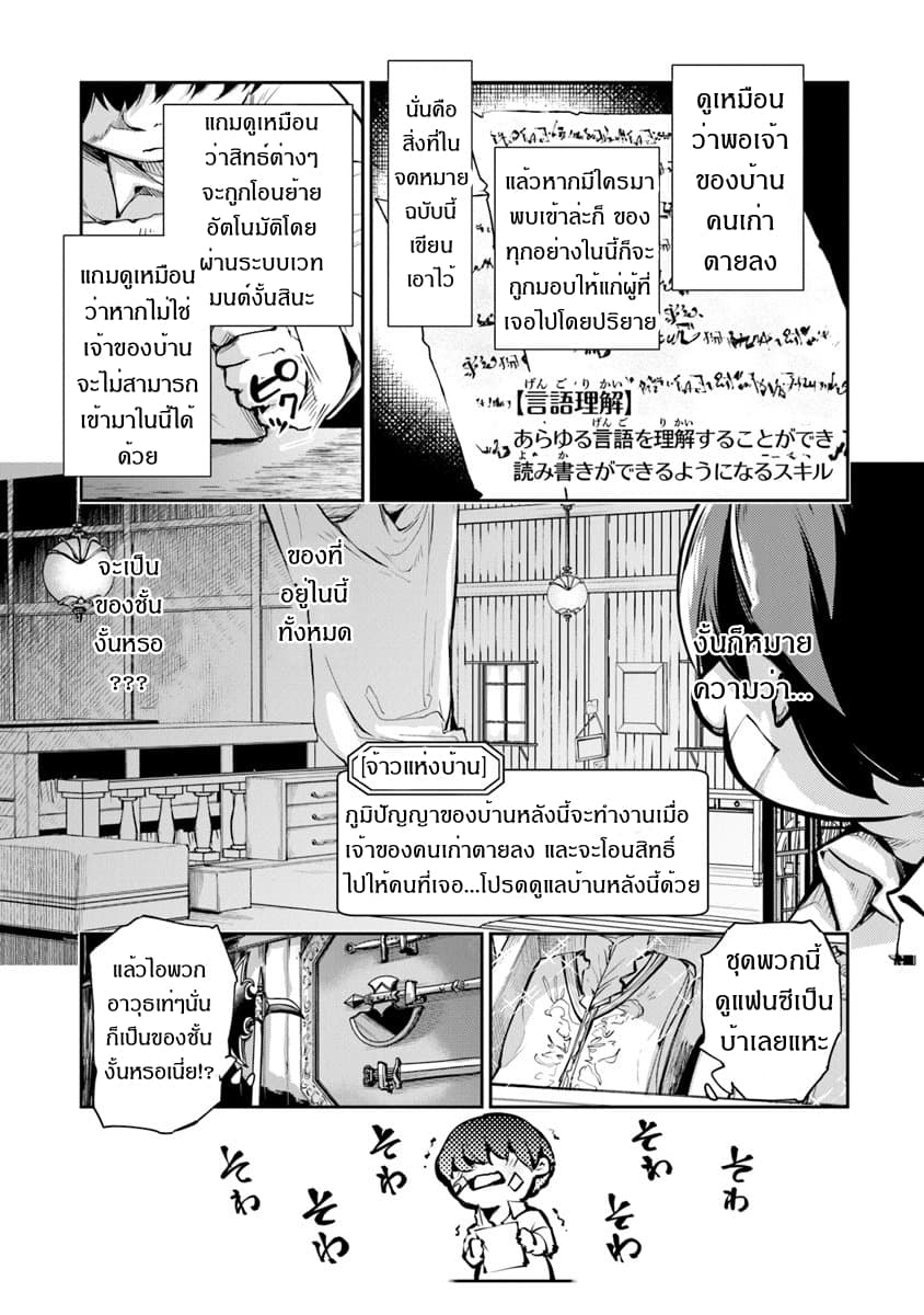 Isekai de Cheat Skill wo te ni Shita ore wa, Genjitsu Sekai wo mo Musou Suru ~Level Up wa Jinsei wo Kaeta~ 2-ประโยชน์ของการอัพเวล