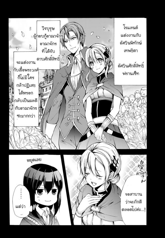 Potion Tanomi de Ikinobimasu! 25-หลายปีต่อมา
