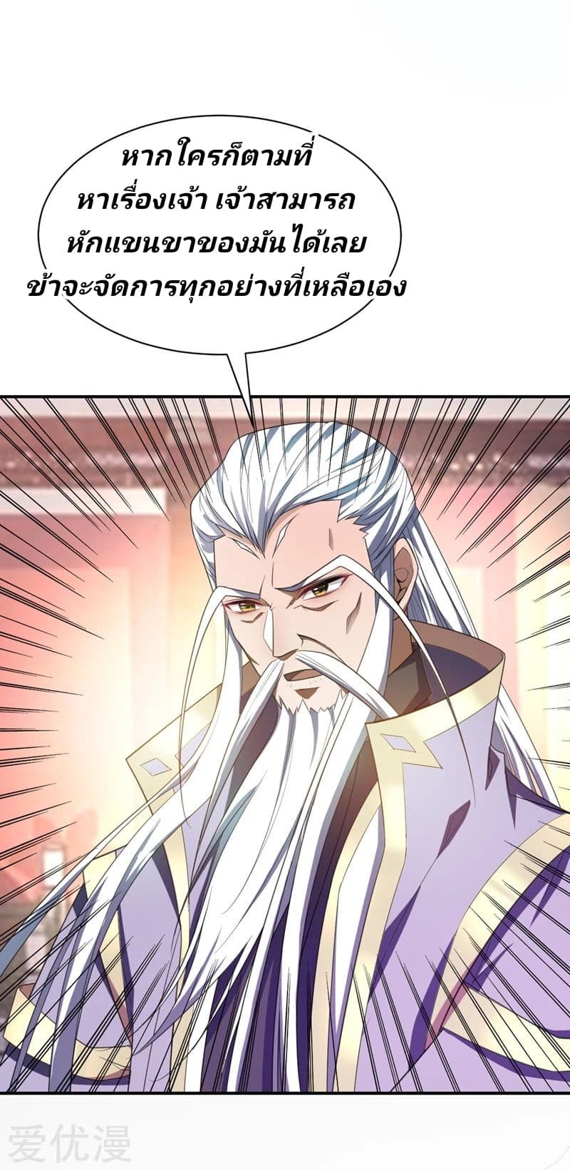 Rise of The Demon King รุ่งอรุณแห่งราชาปีศาจ 65-65