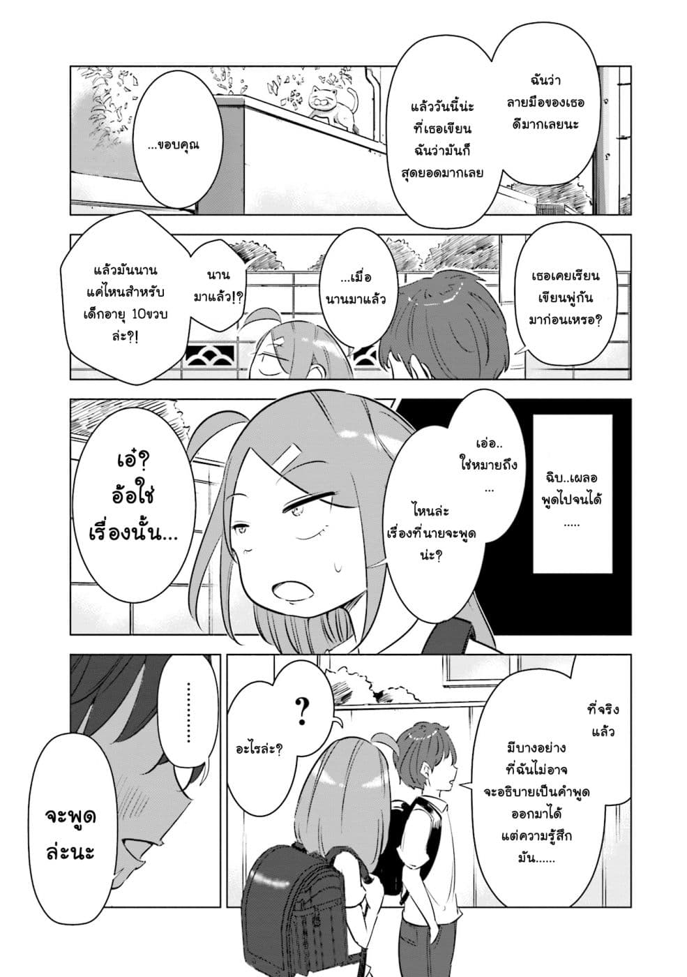Tsuma, Shougakusei ni Naru เมื่อภรรยาของผมเป็นนักเรียนชั้นประถม 7-7