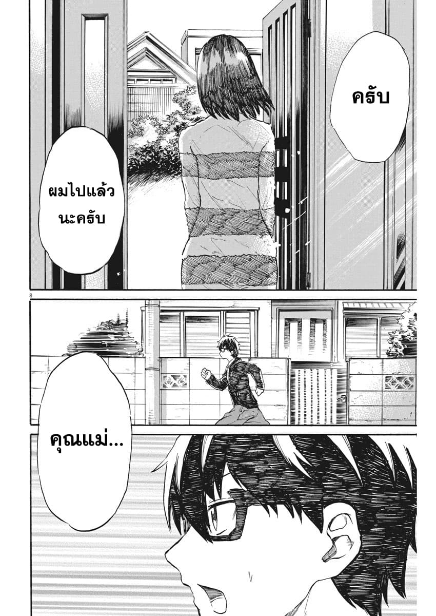 BACK TO THE Kaasan 28-เดินทางปลอดภัยนะ