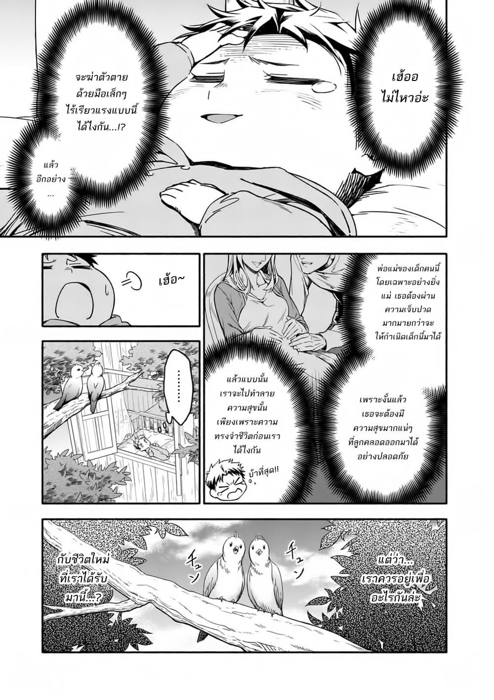 Shi ni Modori, Subete o Sukuu Tame ni Saikyou เอริคเกิดใหม่ 1-1