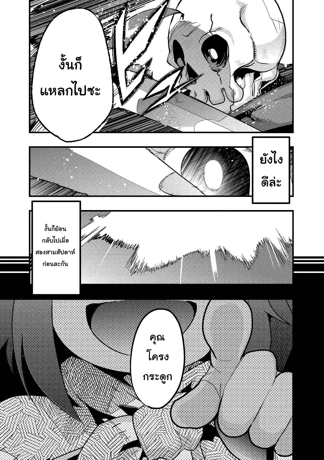 Mukashi Yuusha de Ima wa Hone อดีตผู้กล้าตอนนี้เหลือแต่กระดูก 7-7