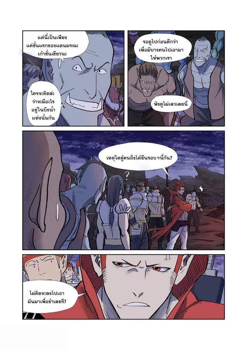 Tales of Demons and Gods 255-255
