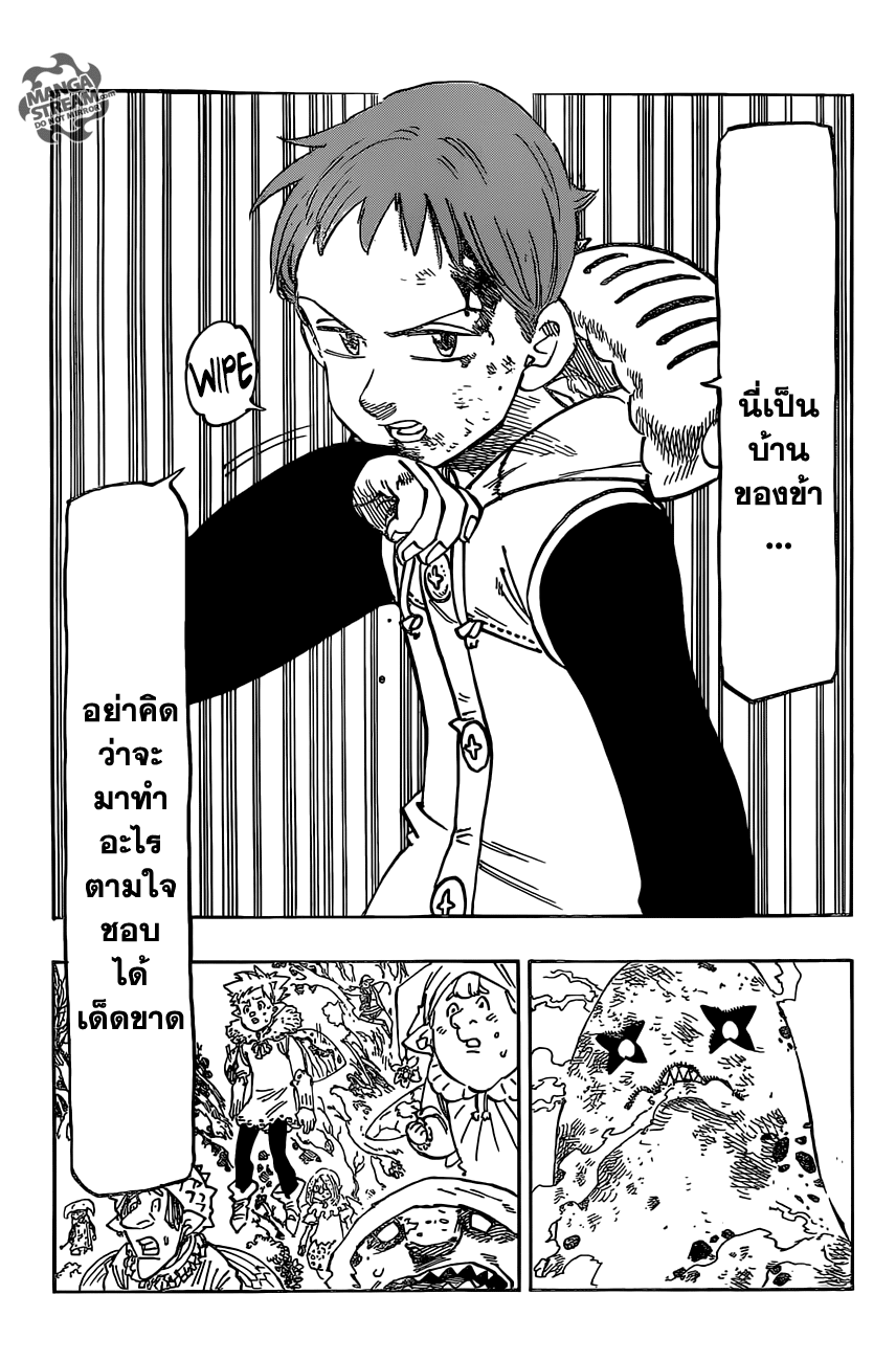 Nanatsu no Taizai 117-ราชาภูติทั้งสอง