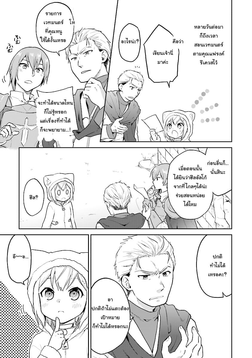 Chibikko Kenja, Lv.1 Kara Isekai de Ganbari Masu! 8-8