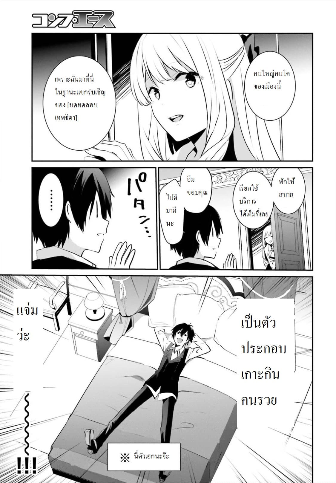 Kage no Jitsuryokusha ni Naritakute! อยากเป็นพลังในเงามืด 14-14