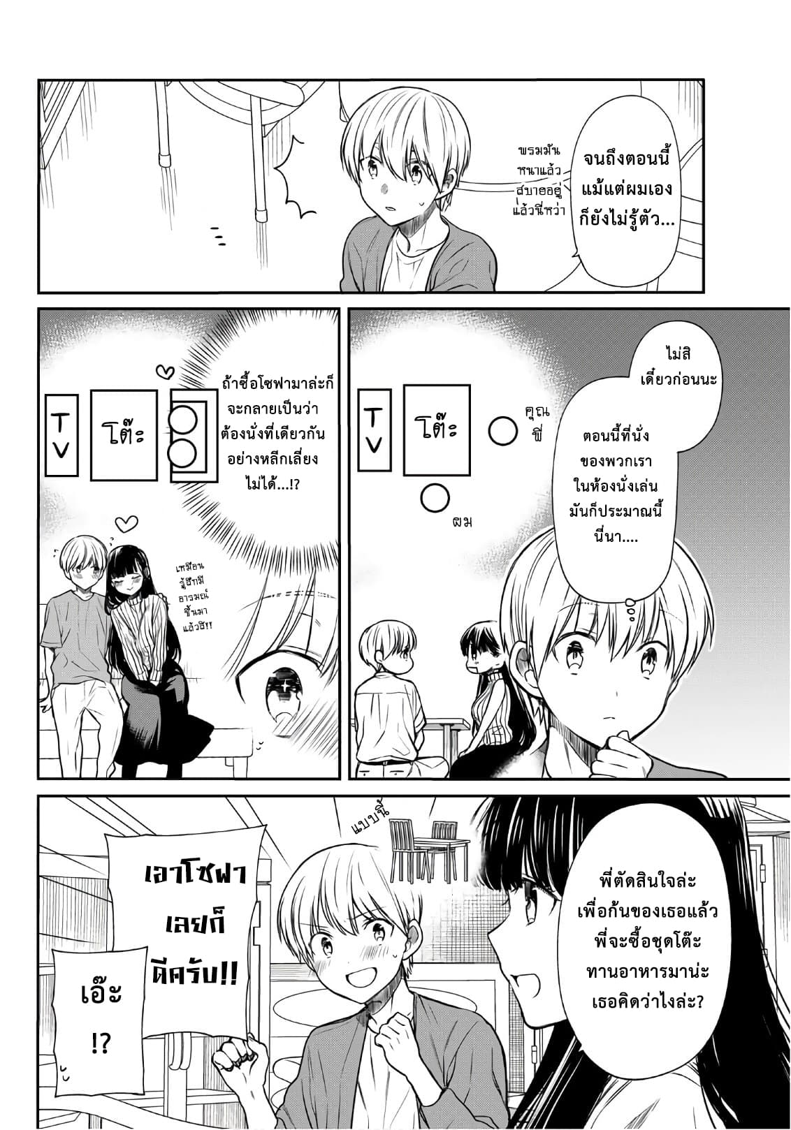 Danshi Koukousei wo Yashinaitai Onee-san no Hanashi 57-อยากจะปกป้องก้นของมิโนรุ