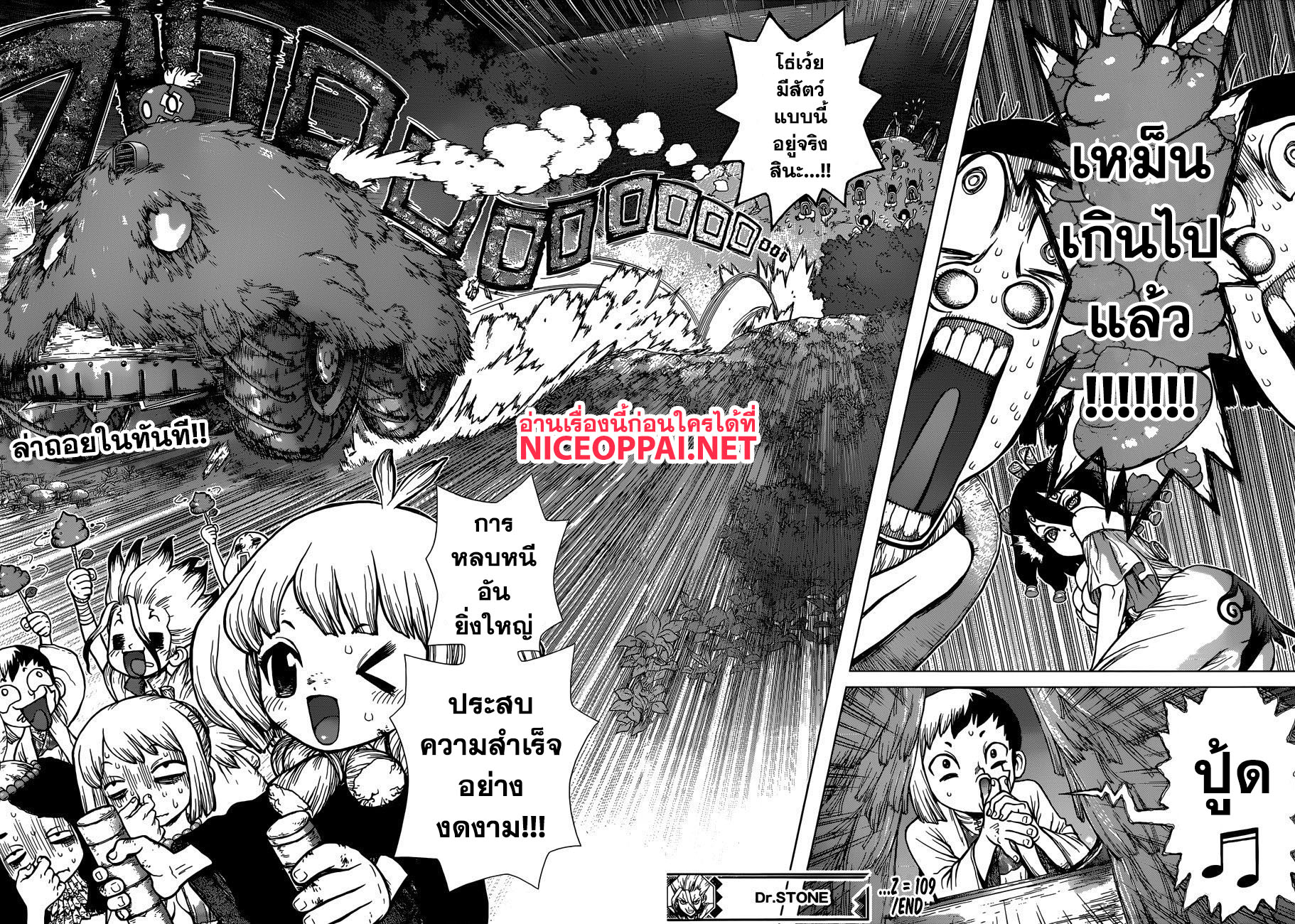 Dr.Stone 109-การหลบหนีอันยิ่งใหญ่