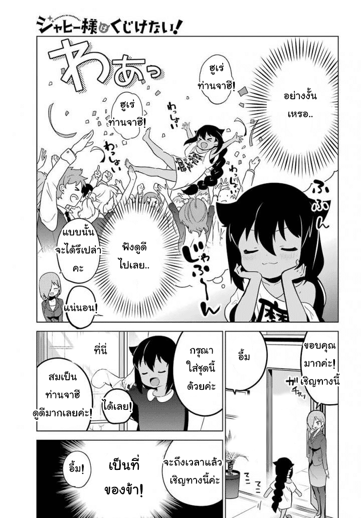 Jahy-sama Ha Kujikenai! 13-การบรรยายของท่านจาฮี