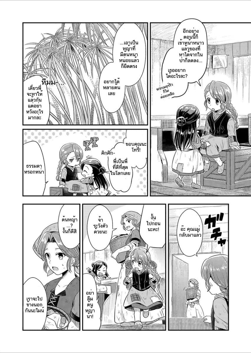 Honzuki no Gekokujou 4-เคารพในอารยธรรมอียิปต์