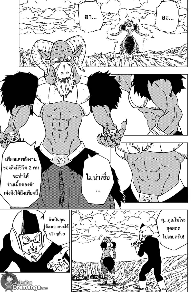 Dragon Ball Super 46-ดาวนาเม็กที่เสื่อมสภาพลง