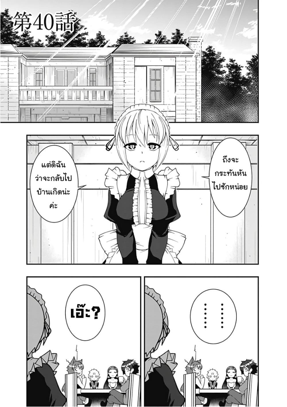Jichou shinai Motoyuusha no Tsuyokute Tanoshii New Game ไม่อดกลั้นอีกต่อไปแล้วโว้ย! อดีตผู้กล้าสุดแกร่งจะขอสนุกไปกับการเริ่มต้นเกมส์ใหม่ 40-40