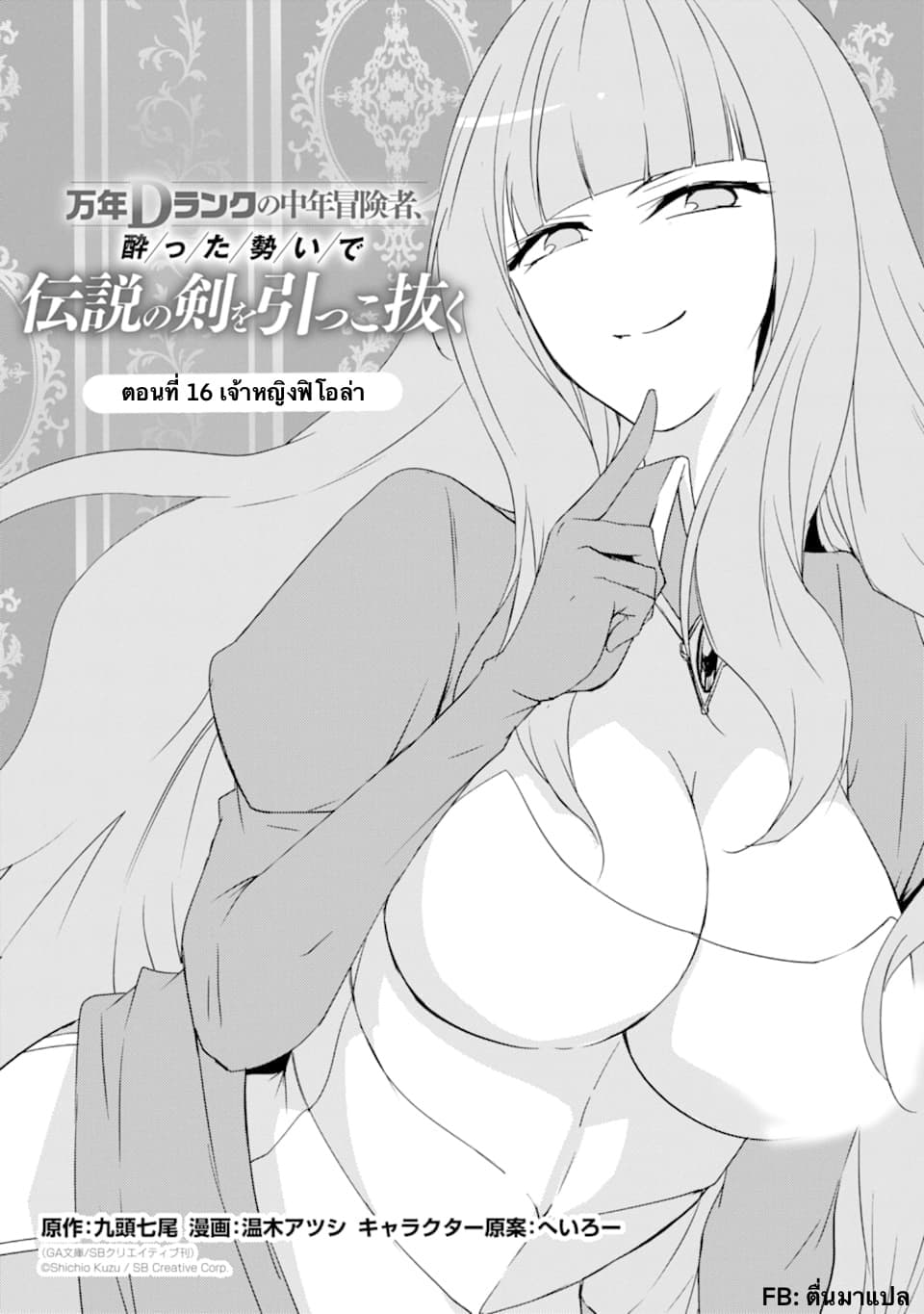 Mannen D-rank no Chuunen Boukensha, Yotta Ikioi de Densetsu no Ken wo Hikkonuku 16.1-เจ้าหญิงฟิโอล่า (1)